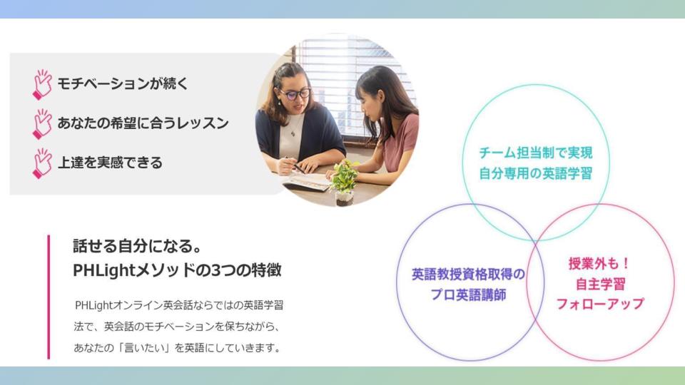 PHLIGHT（フライト）英会話の料金プラン＆評判を調査（楽しく続けられる特徴を直接聞きました）