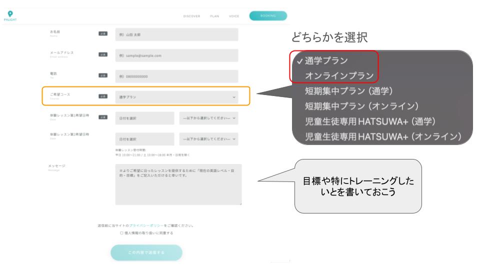 フライト英会話の無料体験レッスン予約フォーム