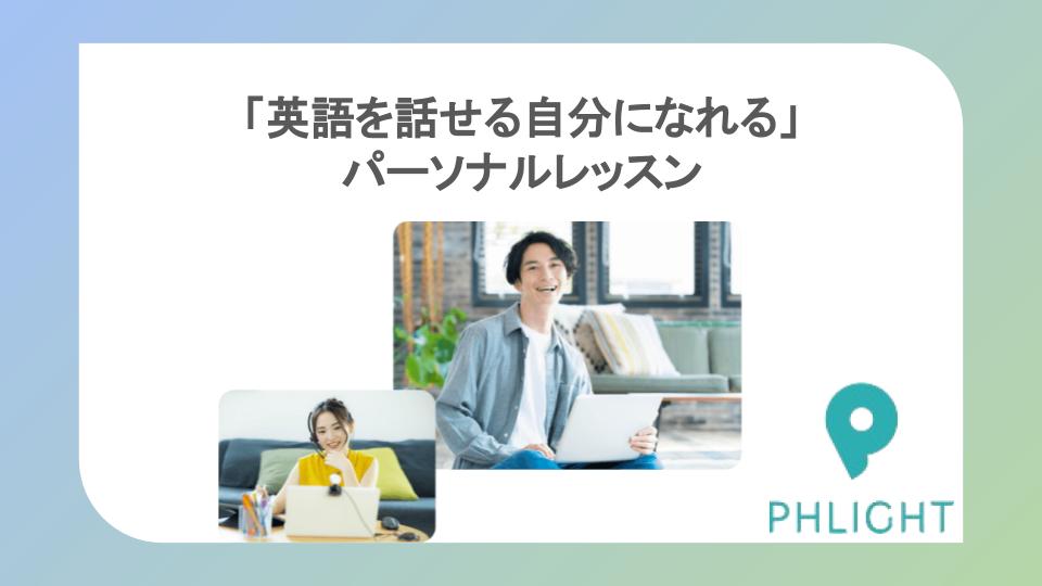 フライト英会話の無料体験レッスンの感想